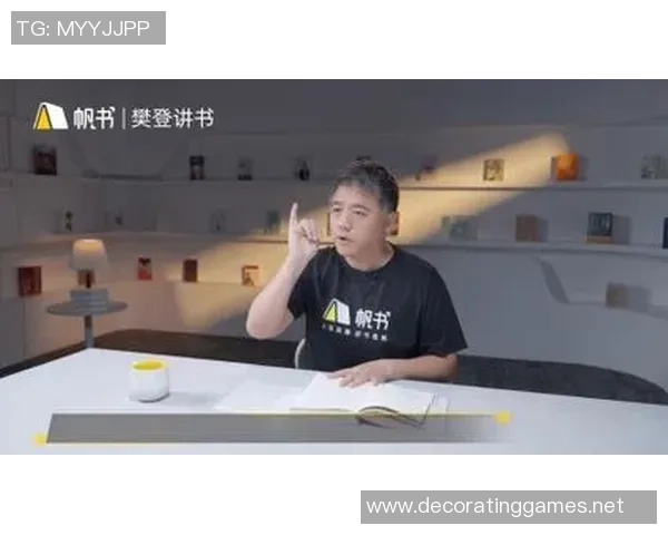 樊登解读足球明星背后的故事与奋斗历程