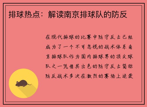 排球热点：解读南京排球队的防反
