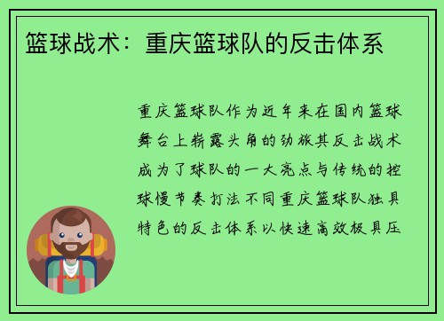 篮球战术：重庆篮球队的反击体系