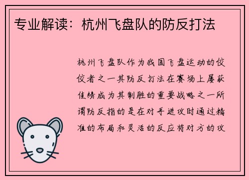 专业解读：杭州飞盘队的防反打法
