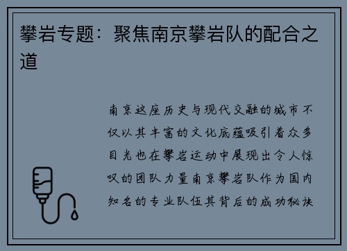 攀岩专题：聚焦南京攀岩队的配合之道