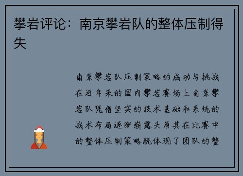攀岩评论：南京攀岩队的整体压制得失