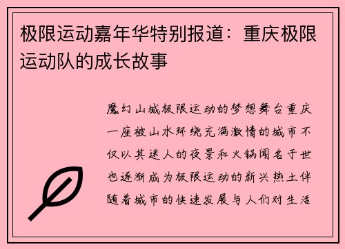 极限运动嘉年华特别报道：重庆极限运动队的成长故事