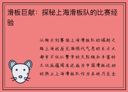 滑板巨献：探秘上海滑板队的比赛经验
