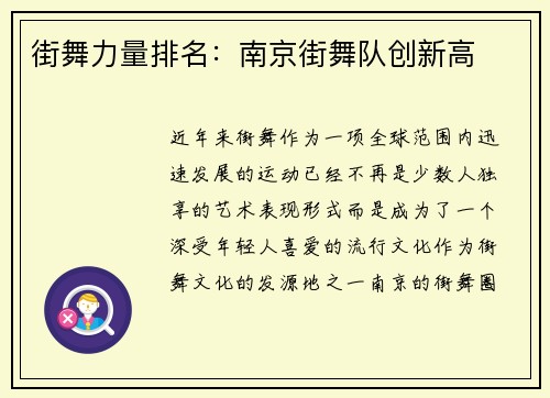 街舞力量排名：南京街舞队创新高