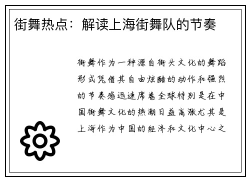 街舞热点：解读上海街舞队的节奏