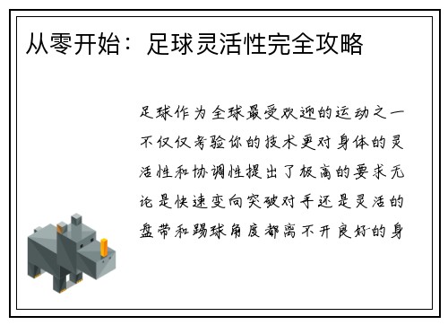 从零开始：足球灵活性完全攻略