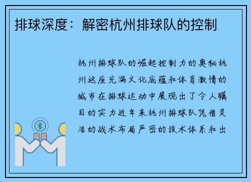排球深度：解密杭州排球队的控制