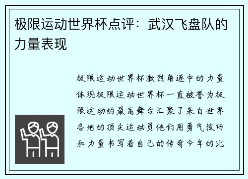 极限运动世界杯点评：武汉飞盘队的力量表现
