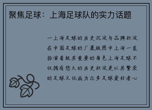 聚焦足球：上海足球队的实力话题