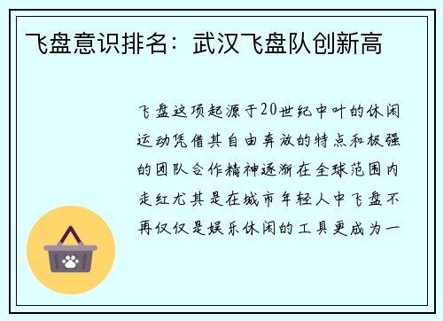 飞盘意识排名：武汉飞盘队创新高