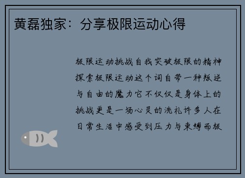 黄磊独家：分享极限运动心得