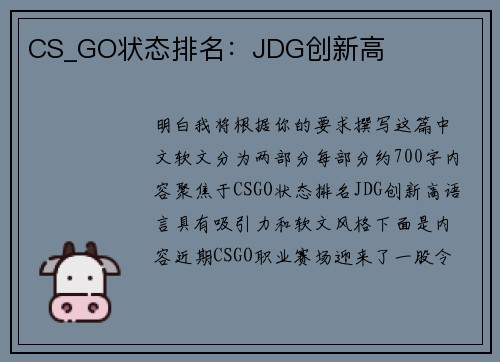 CS_GO状态排名：JDG创新高