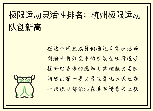 极限运动灵活性排名：杭州极限运动队创新高
