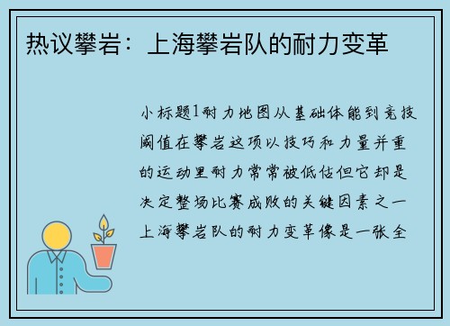 热议攀岩：上海攀岩队的耐力变革