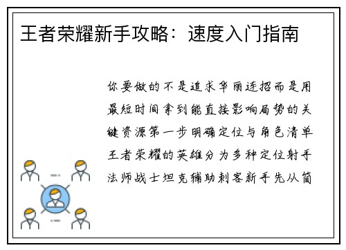 王者荣耀新手攻略：速度入门指南