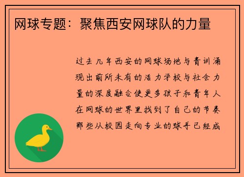 网球专题：聚焦西安网球队的力量