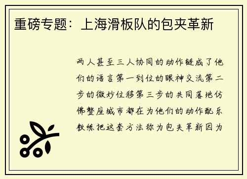 重磅专题：上海滑板队的包夹革新