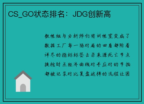 CS_GO状态排名：JDG创新高