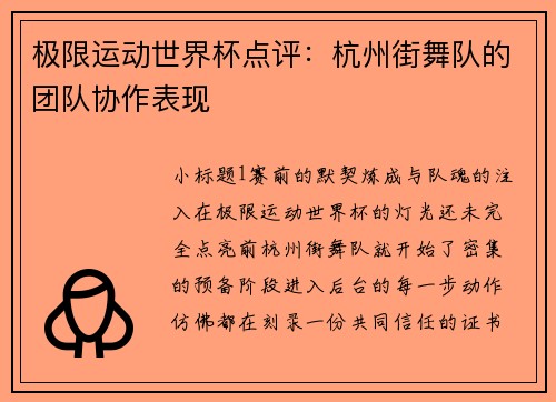 极限运动世界杯点评：杭州街舞队的团队协作表现