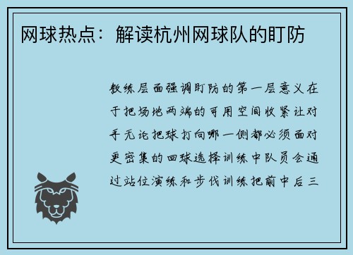 网球热点：解读杭州网球队的盯防