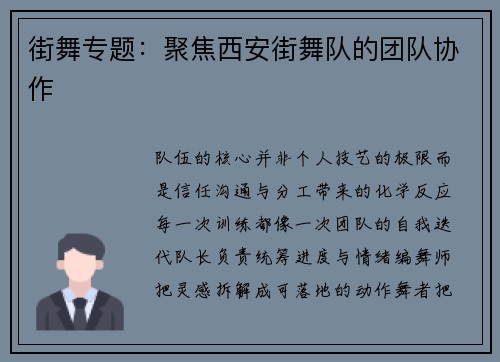 街舞专题：聚焦西安街舞队的团队协作
