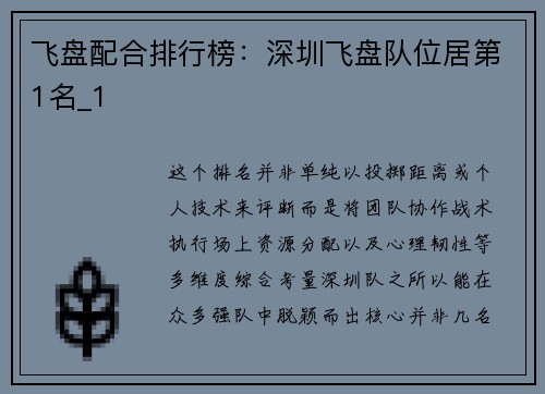 飞盘配合排行榜：深圳飞盘队位居第1名_1