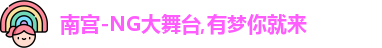 南宫NG
